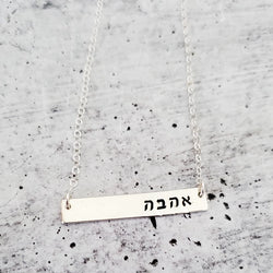 Ahava Bar Necklace